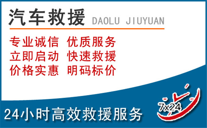 莒南汽车救援