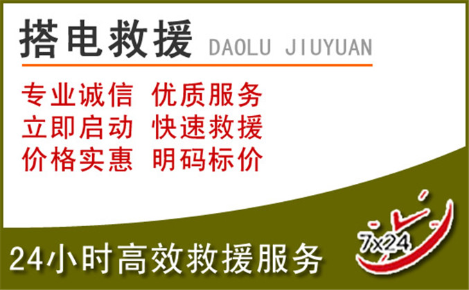 莒南汽车道路救援
