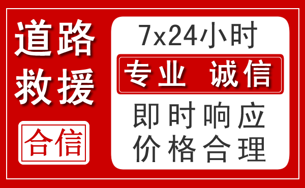 莒南新能源汽车救援